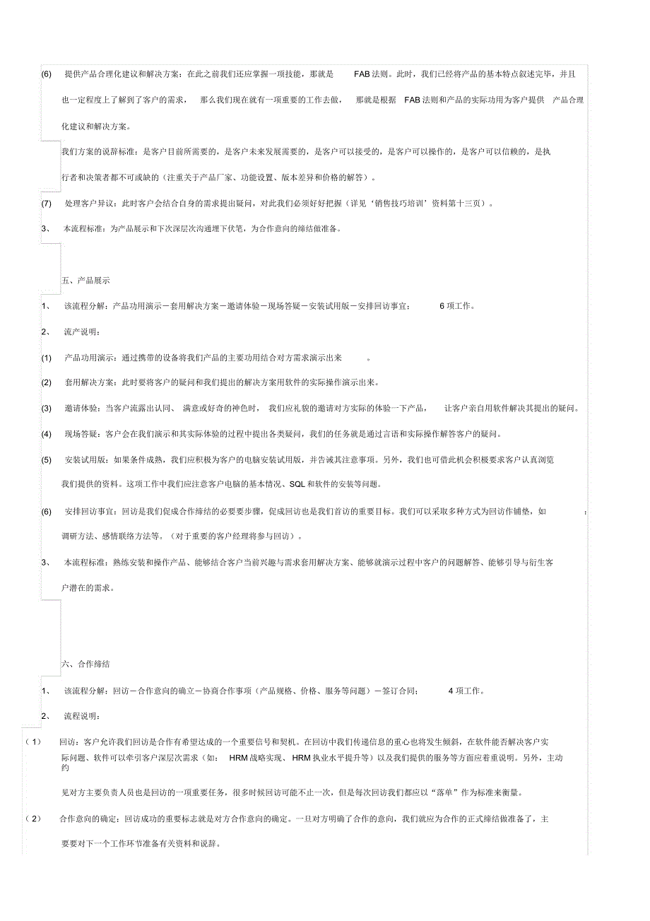 软件销售基本流程_第4页