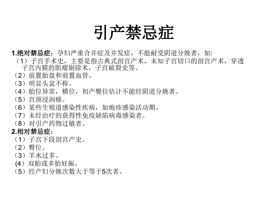 静滴催产素引产术ppt_第3页