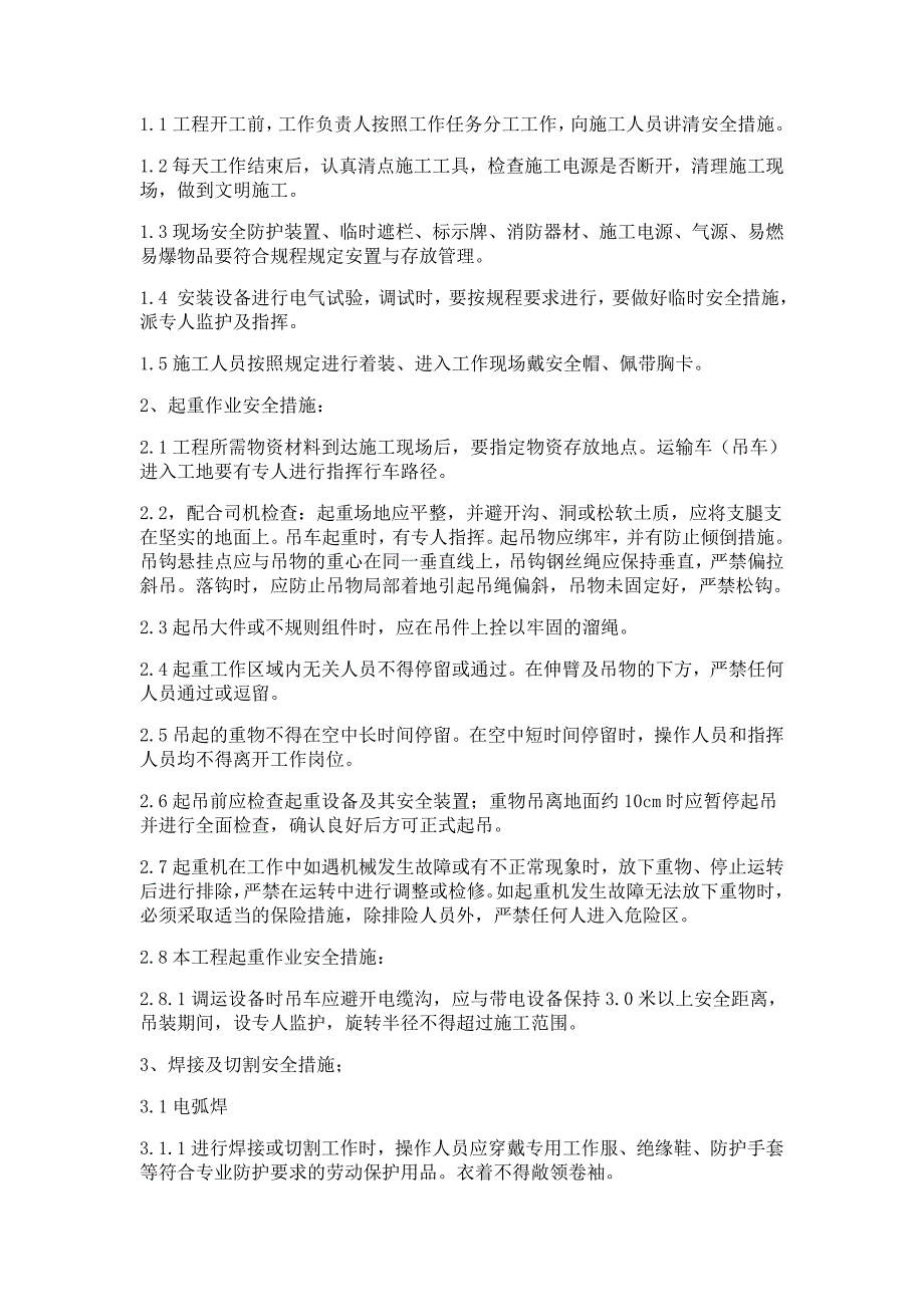 220kV升压变电站设备检修、防腐工作现场安全施工措施_第2页