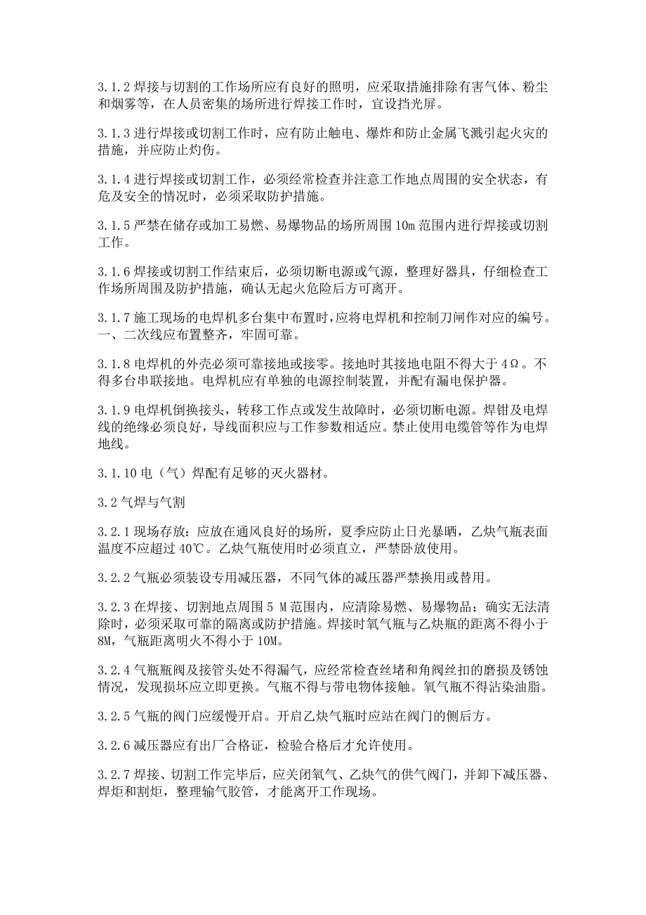 220kV升压变电站设备检修、防腐工作现场安全施工措施_第3页