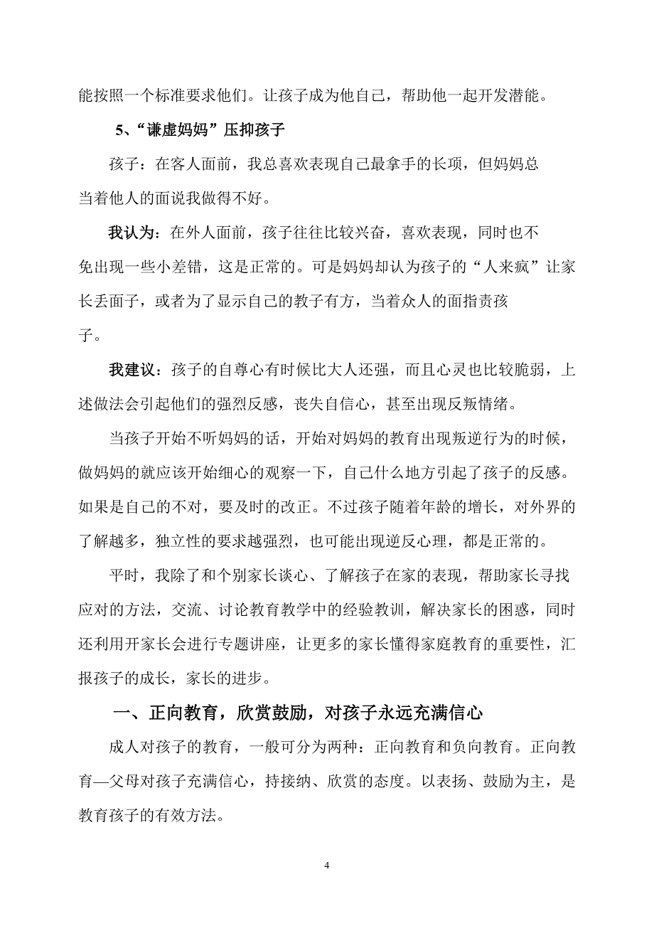 我为家长支妙招1.doc_第4页