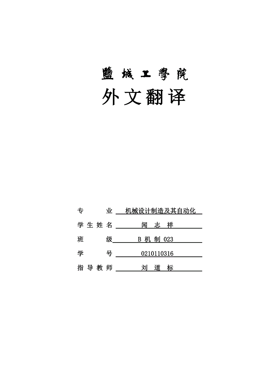 机械加工工艺夹具类毕业钻削与镗削外文文献翻译@中英文翻译@外文翻译_第1页