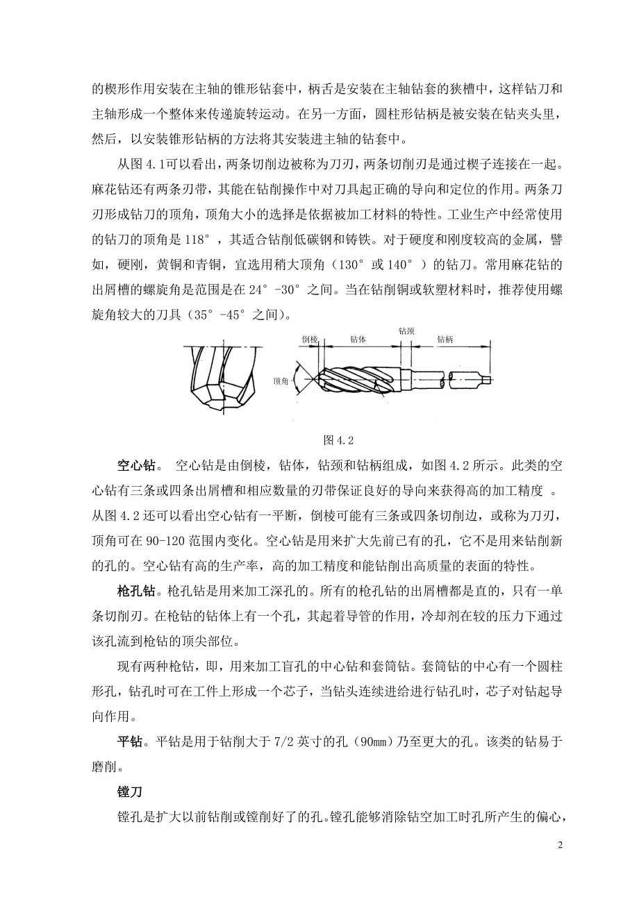 机械加工工艺夹具类毕业钻削与镗削外文文献翻译@中英文翻译@外文翻译_第3页