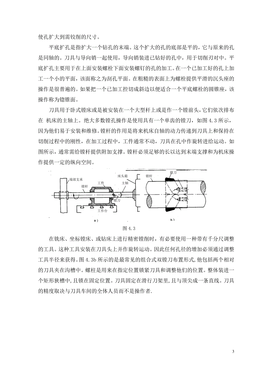 机械加工工艺夹具类毕业钻削与镗削外文文献翻译@中英文翻译@外文翻译_第4页