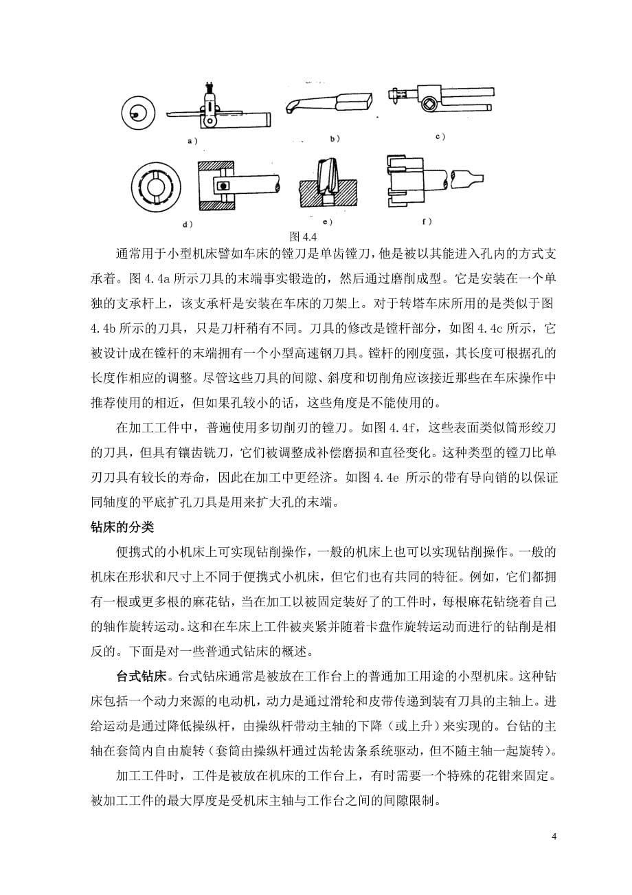 机械加工工艺夹具类毕业钻削与镗削外文文献翻译@中英文翻译@外文翻译_第5页