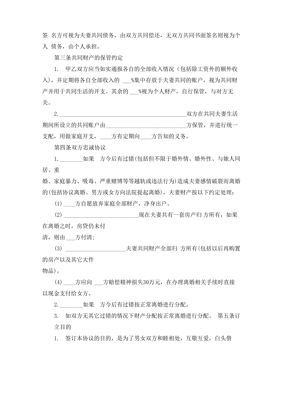 夫妻婚内财产协议书_第2页