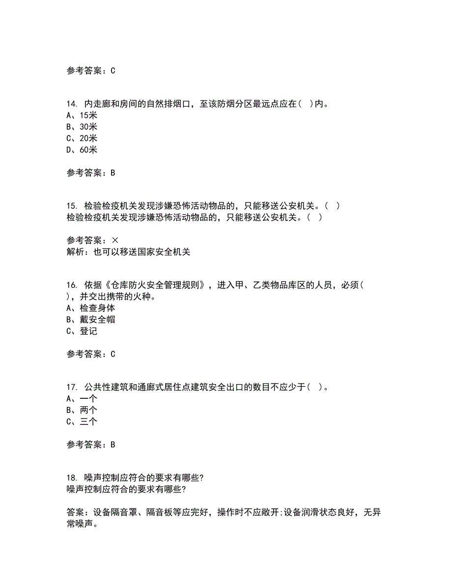 东北大学22春《防火防爆》补考试题库答案参考85_第4页