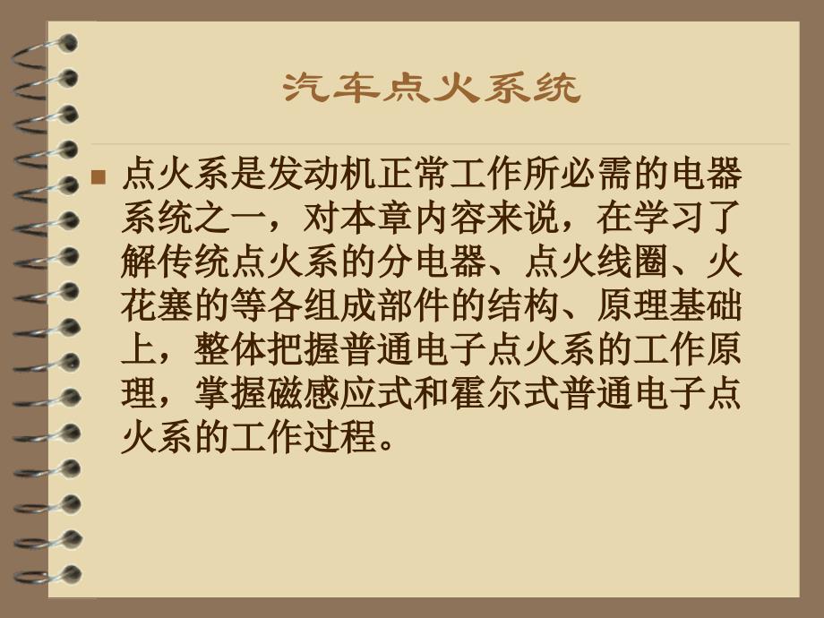 汽车点火系统（课件）_第1页