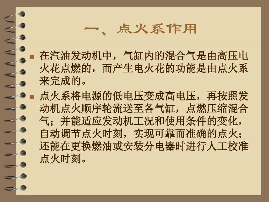 汽车点火系统（课件）_第3页