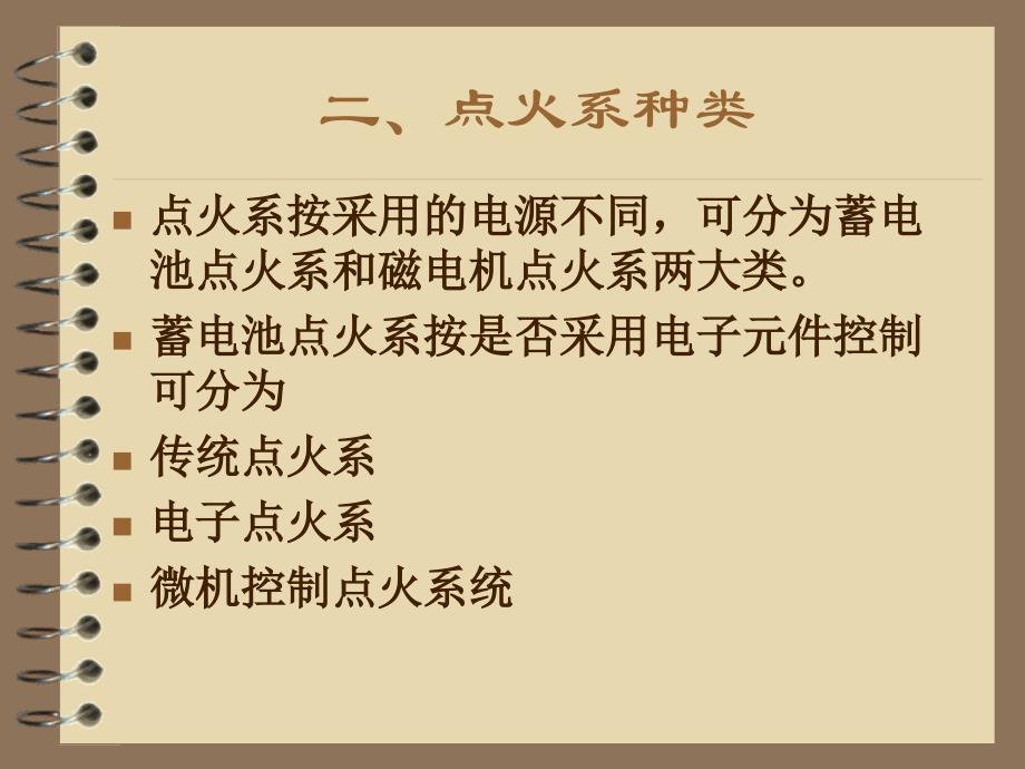 汽车点火系统（课件）_第4页