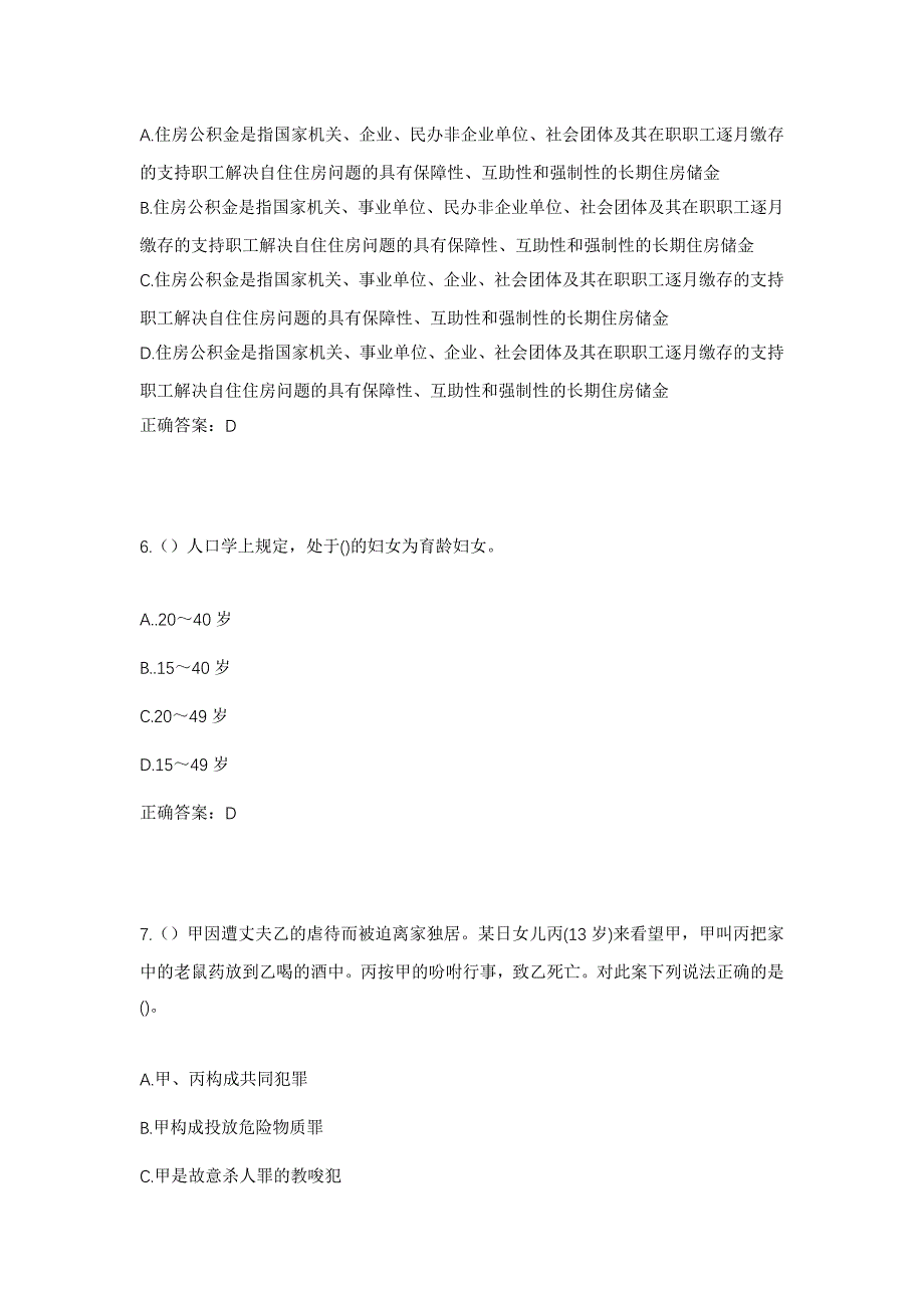 2023年湖南省湘潭市湘乡市东山街道东胜村社区工作人员考试模拟题及答案_第3页