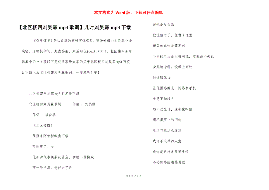 【北区楼四刘昊霖mp3歌词】儿时刘昊霖mp3下载_第1页