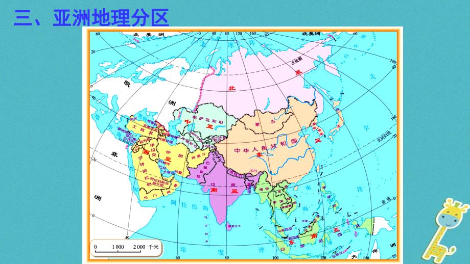 八年级地理下册 第五章 第一节 亚洲的自然环境第2课时 中图版_第3页