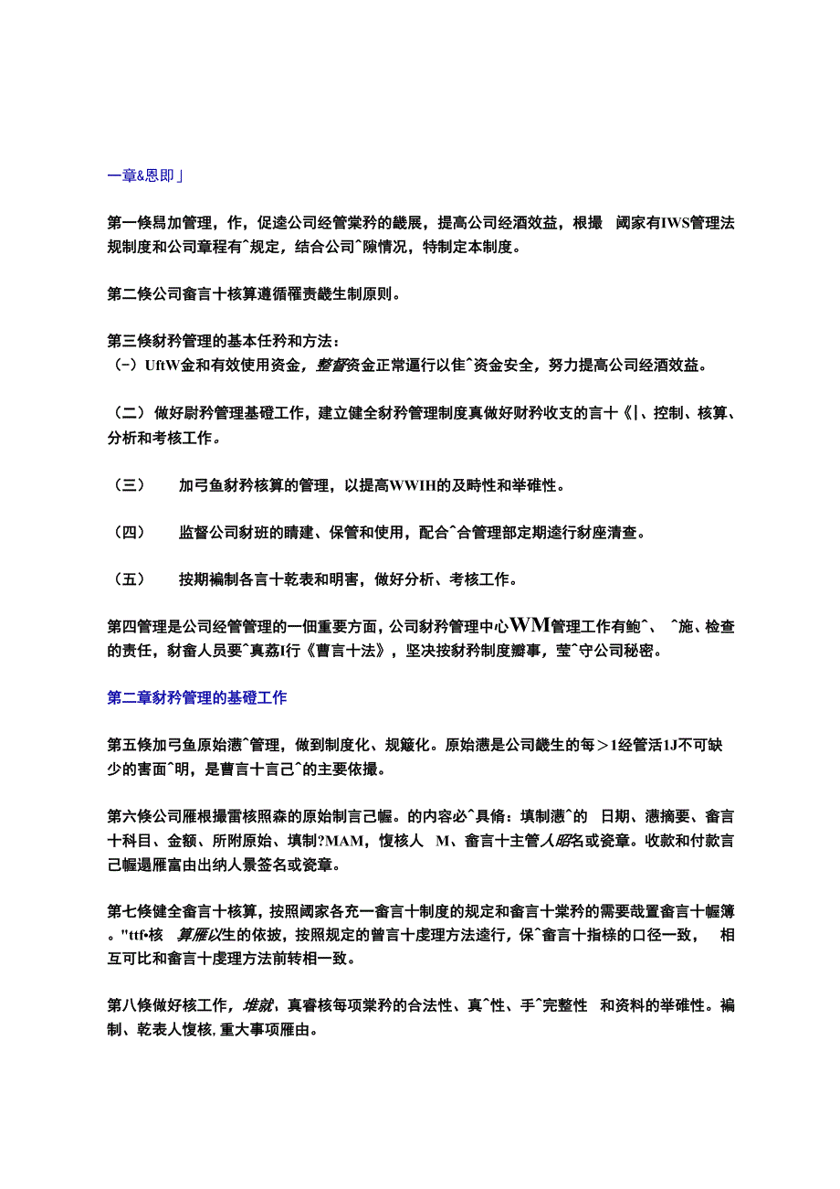 公司财务管理办法_第2页