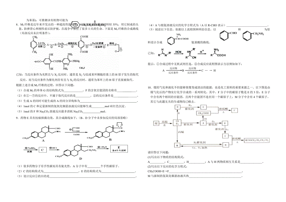 平中2009届高二有机化学冲刺题三_第2页