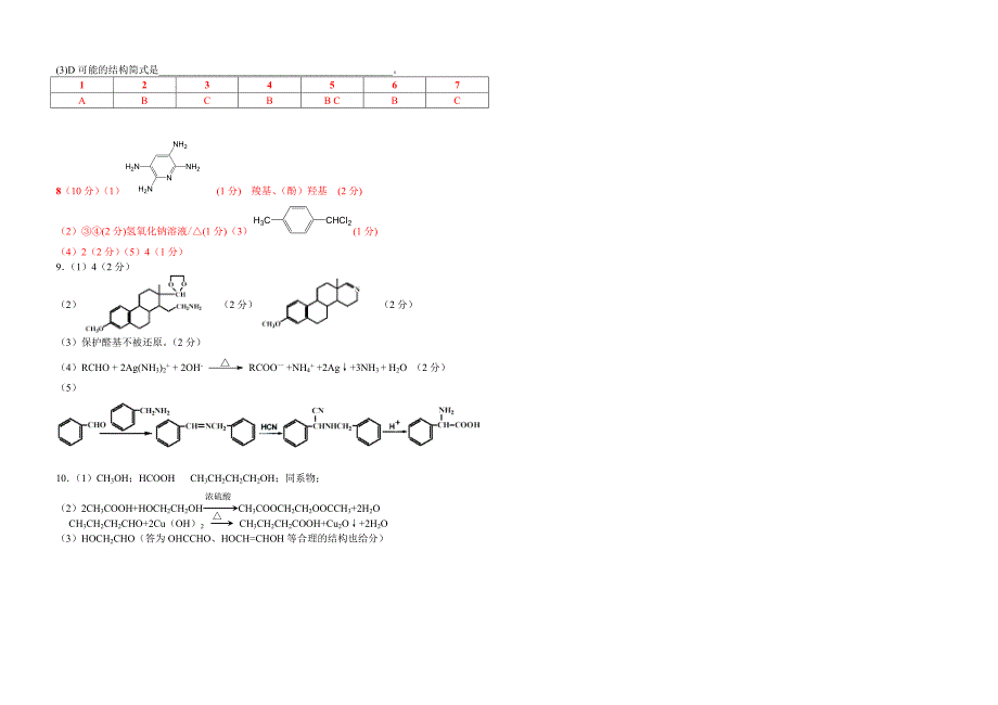 平中2009届高二有机化学冲刺题三_第3页