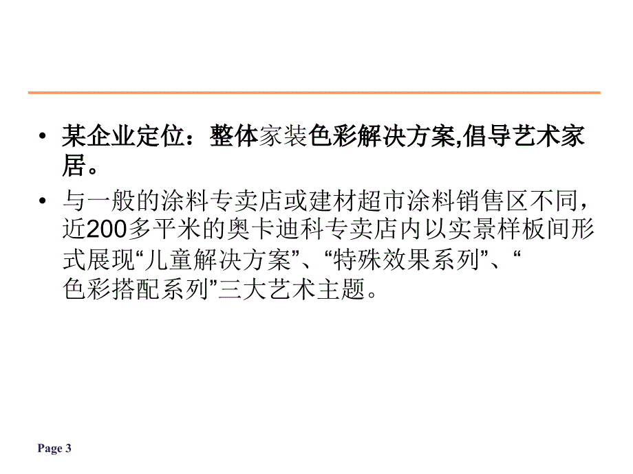 朱武祥商业模式_第3页