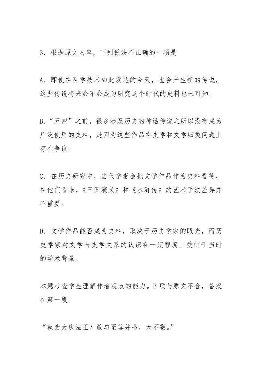 2021年新课标卷语文详解.docx_第5页