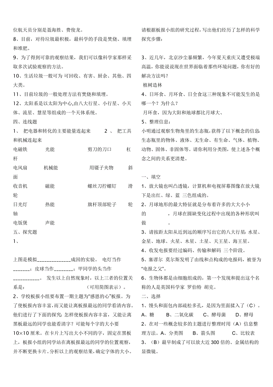 小升初科学试卷_加答案 （精选可编辑）.DOCX_第2页