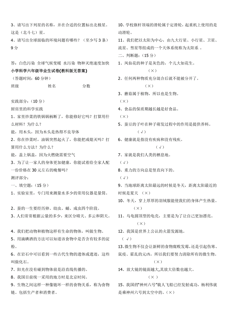 小升初科学试卷_加答案 （精选可编辑）.DOCX_第4页