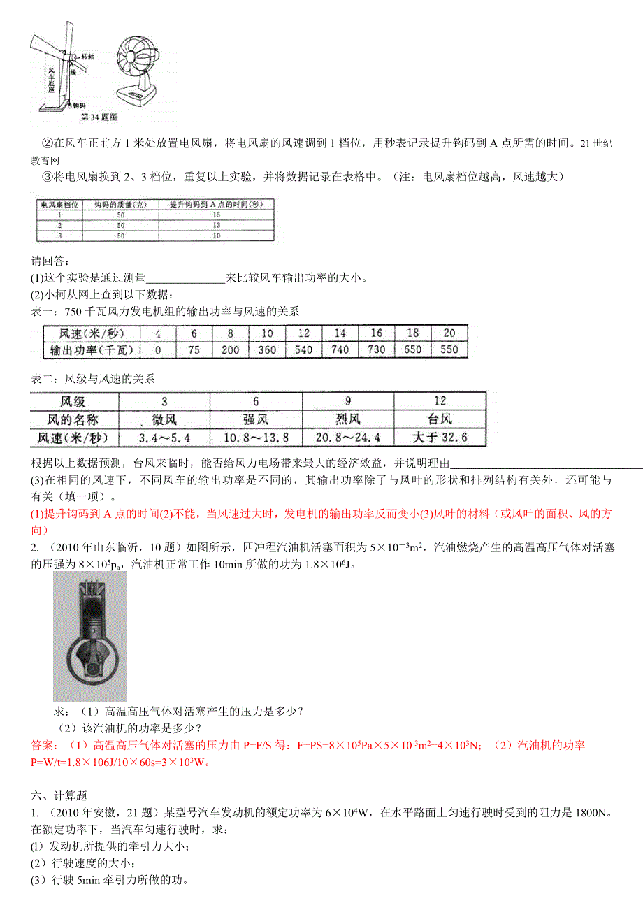 中考物理汇总功率_第2页