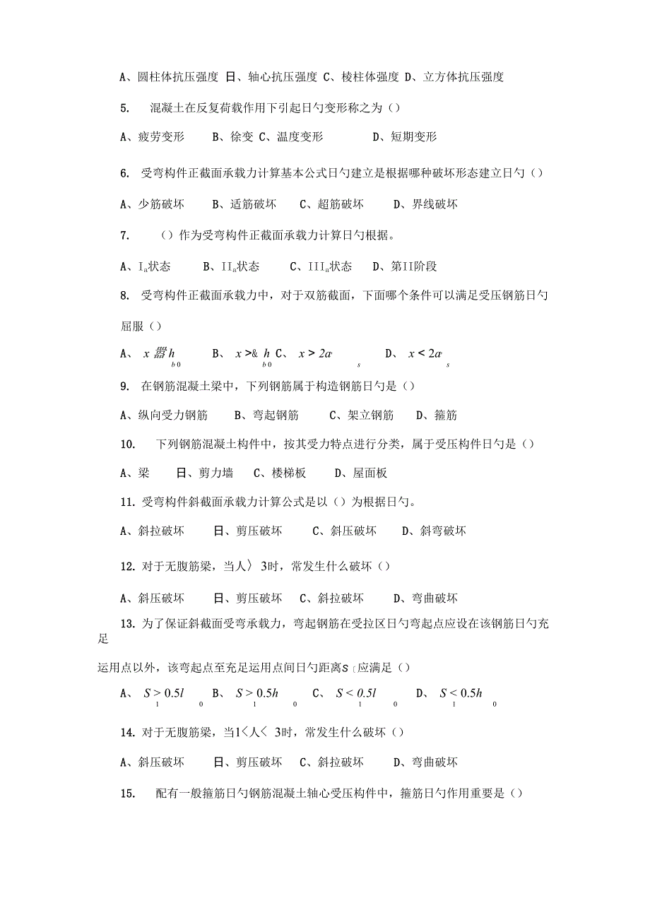 关键工程结构复习考试资料_第2页