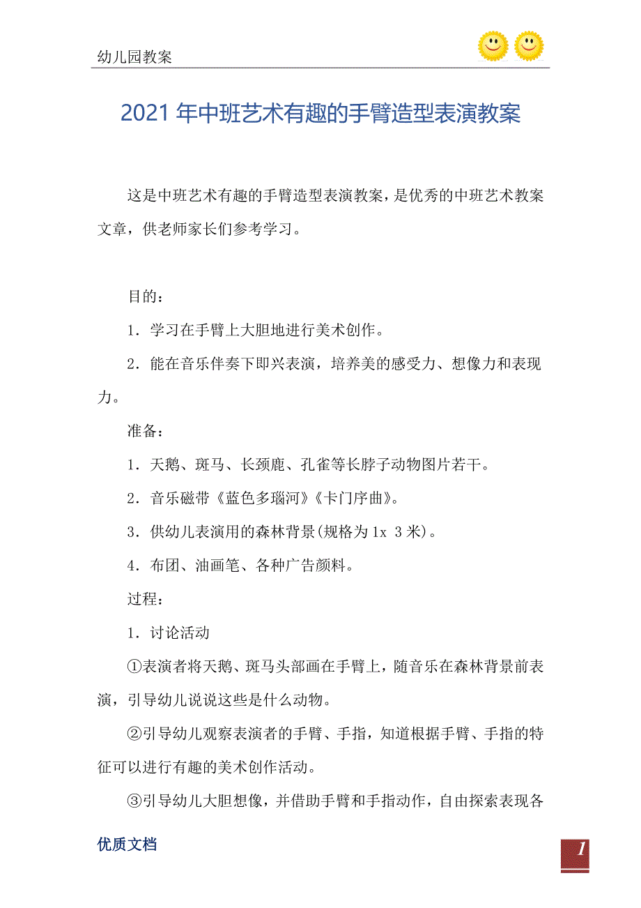 中班艺术有趣的手臂造型表演教案_第2页