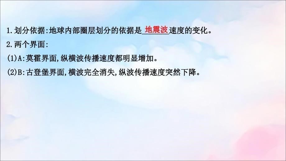 2022版高考地理大一轮复习第二单元从地球圈层看地理环境2.1岩石圈与地表形态课件鲁教版_第5页