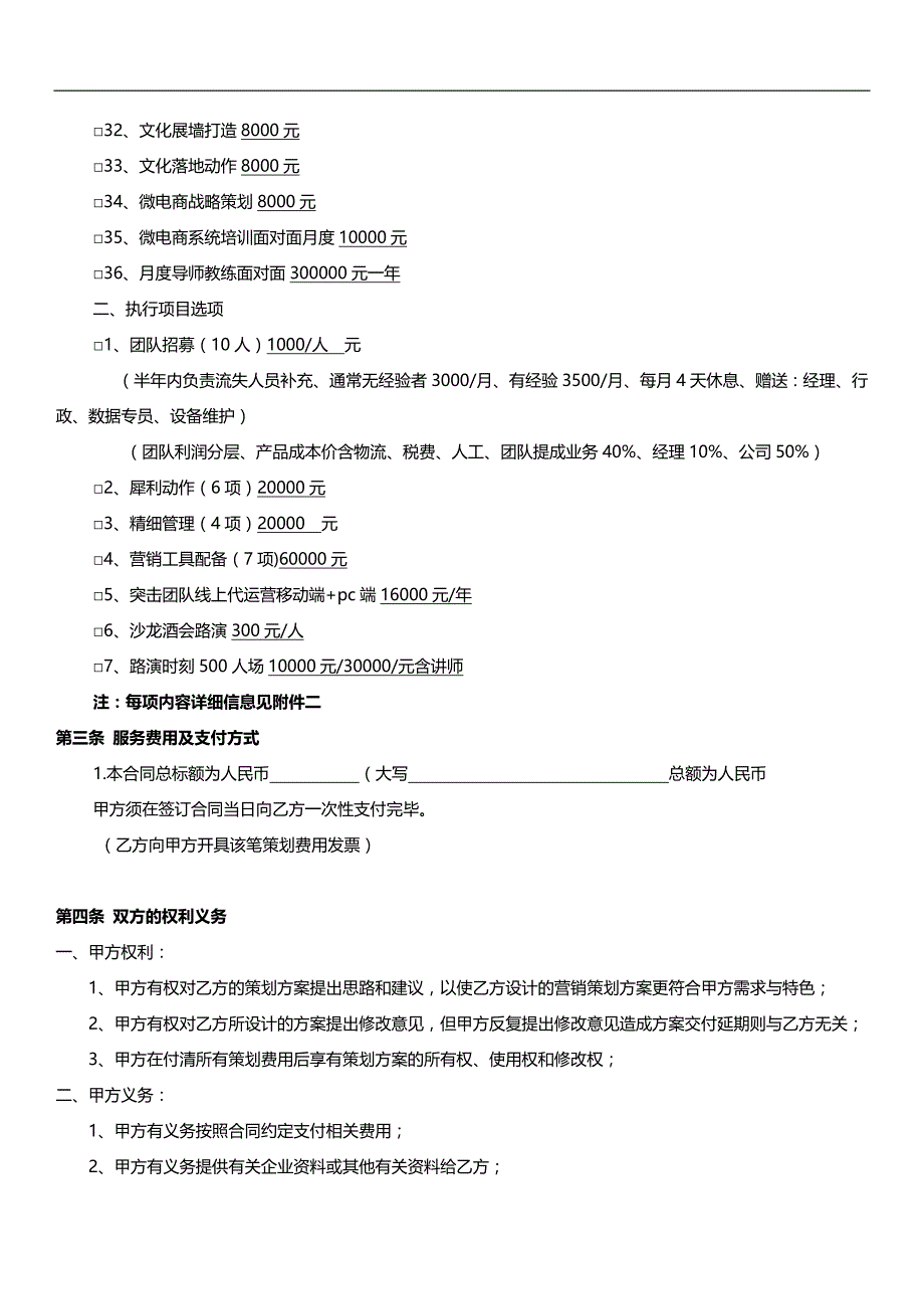 品牌策划合同.docx_第3页