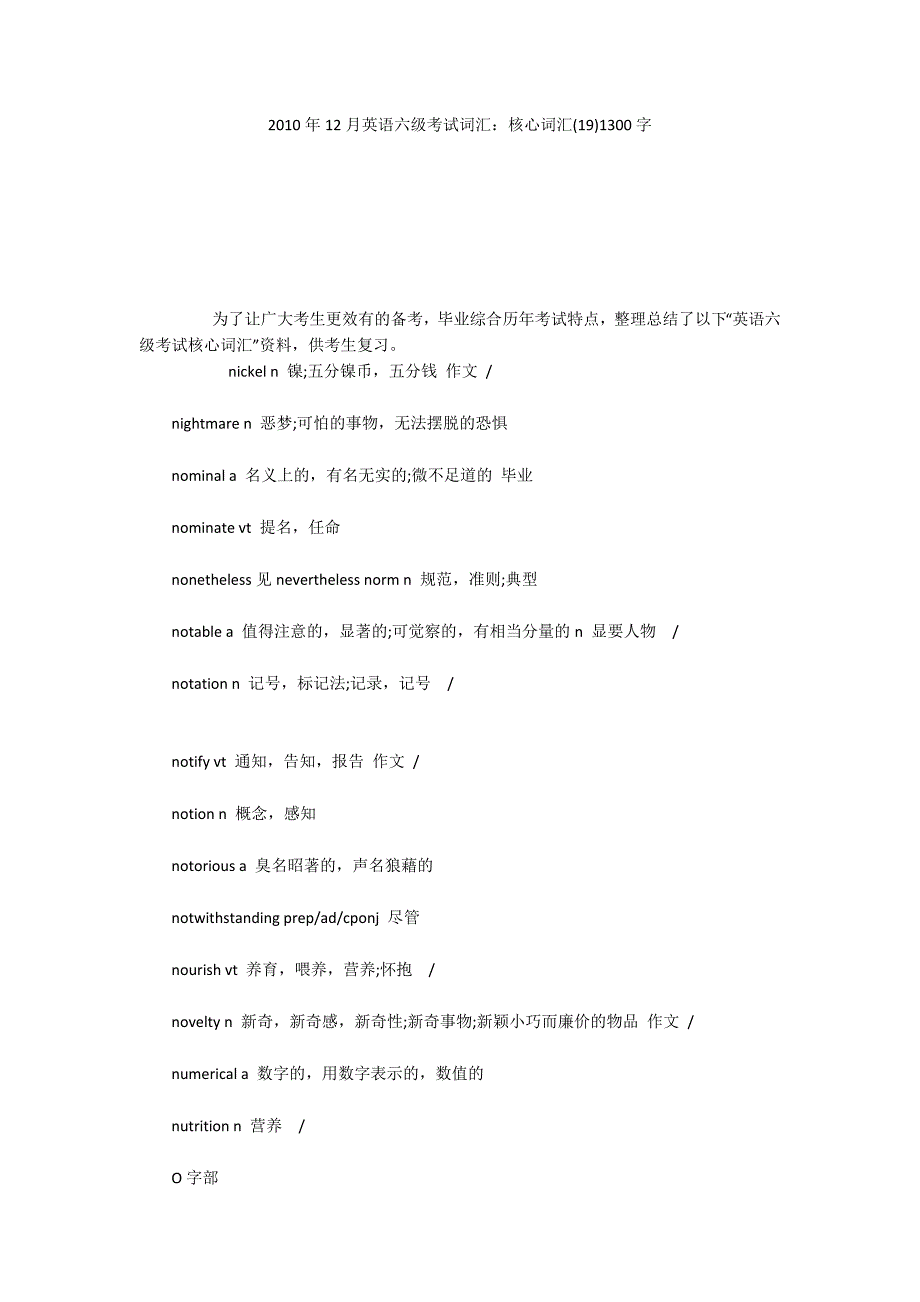 2010年12月英语六级考试词汇：核心词汇(19)1300字_第1页