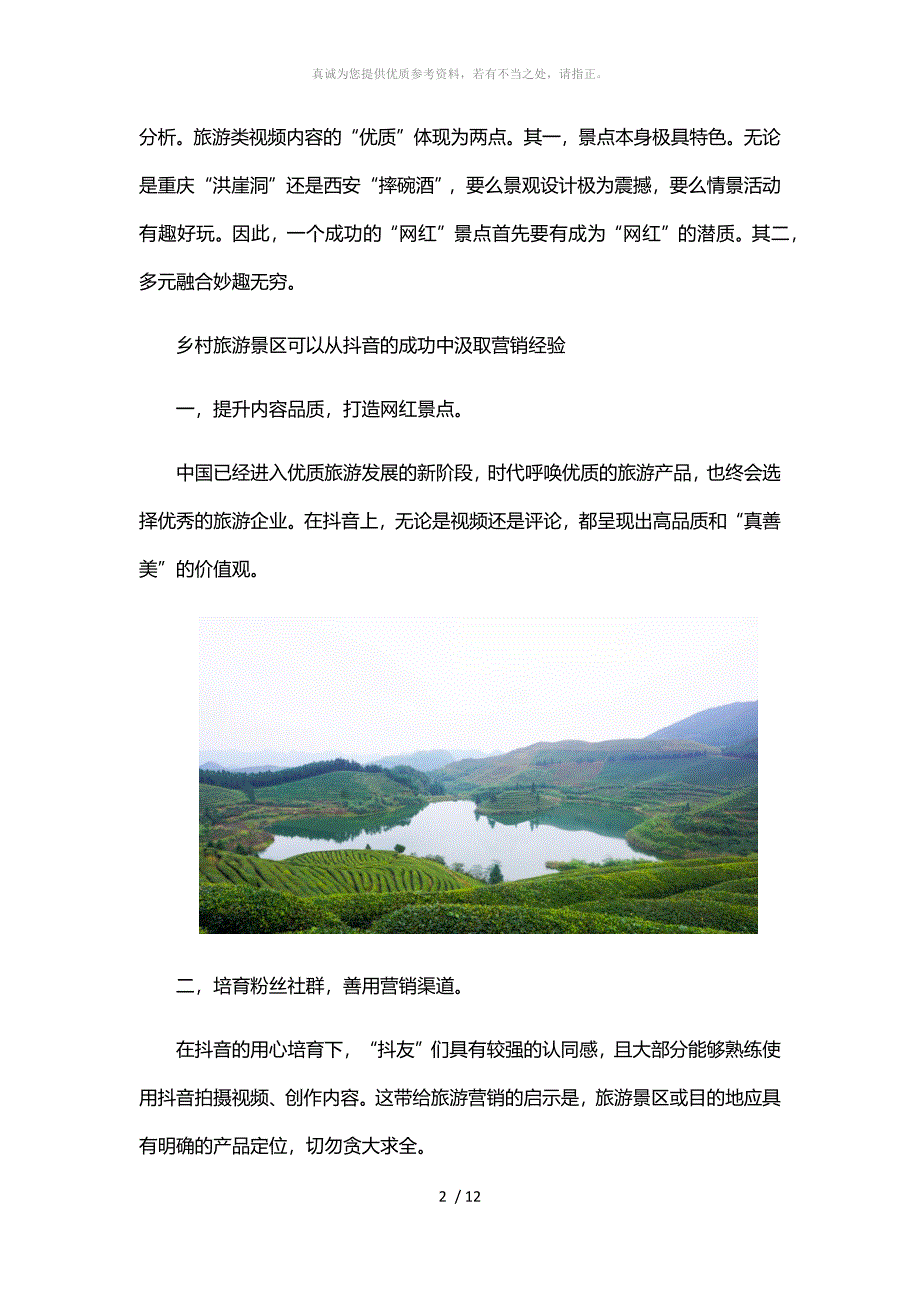 乡村旅游景区抖音营销_第2页