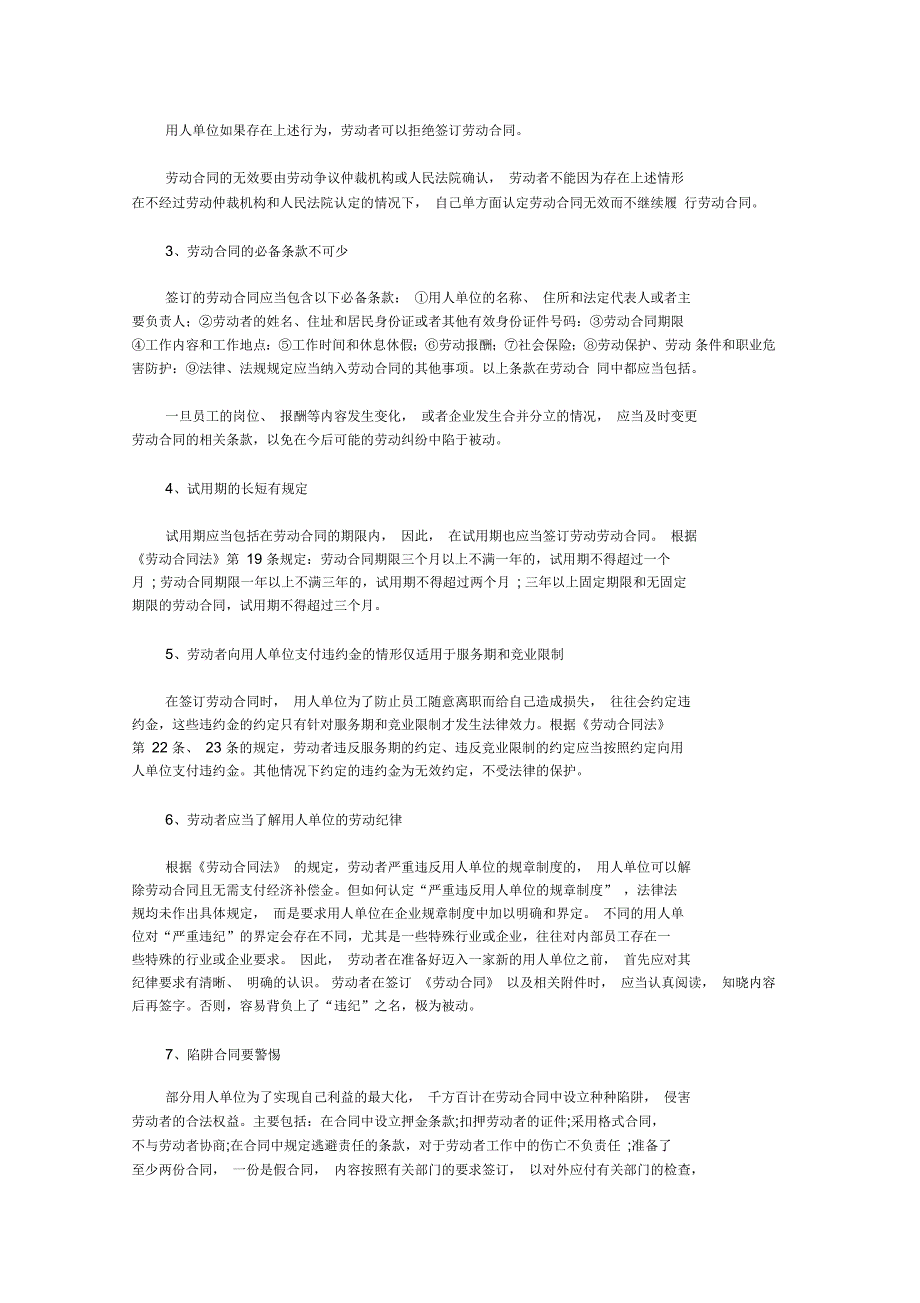 物流运输司机劳动合同范本_第4页