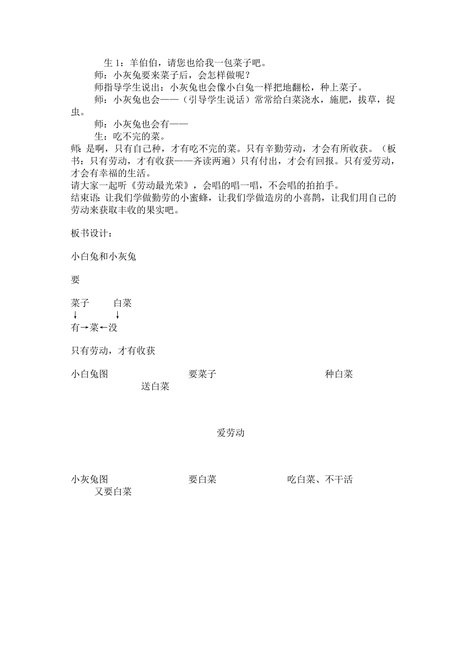 小白兔和小灰兔.2.doc_第4页