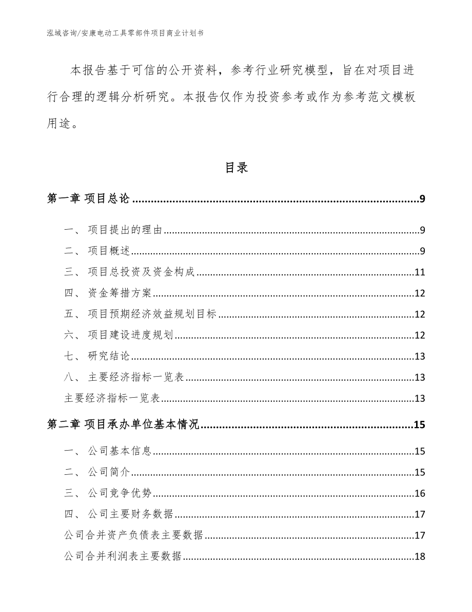 安康电动工具零部件项目商业计划书_第3页