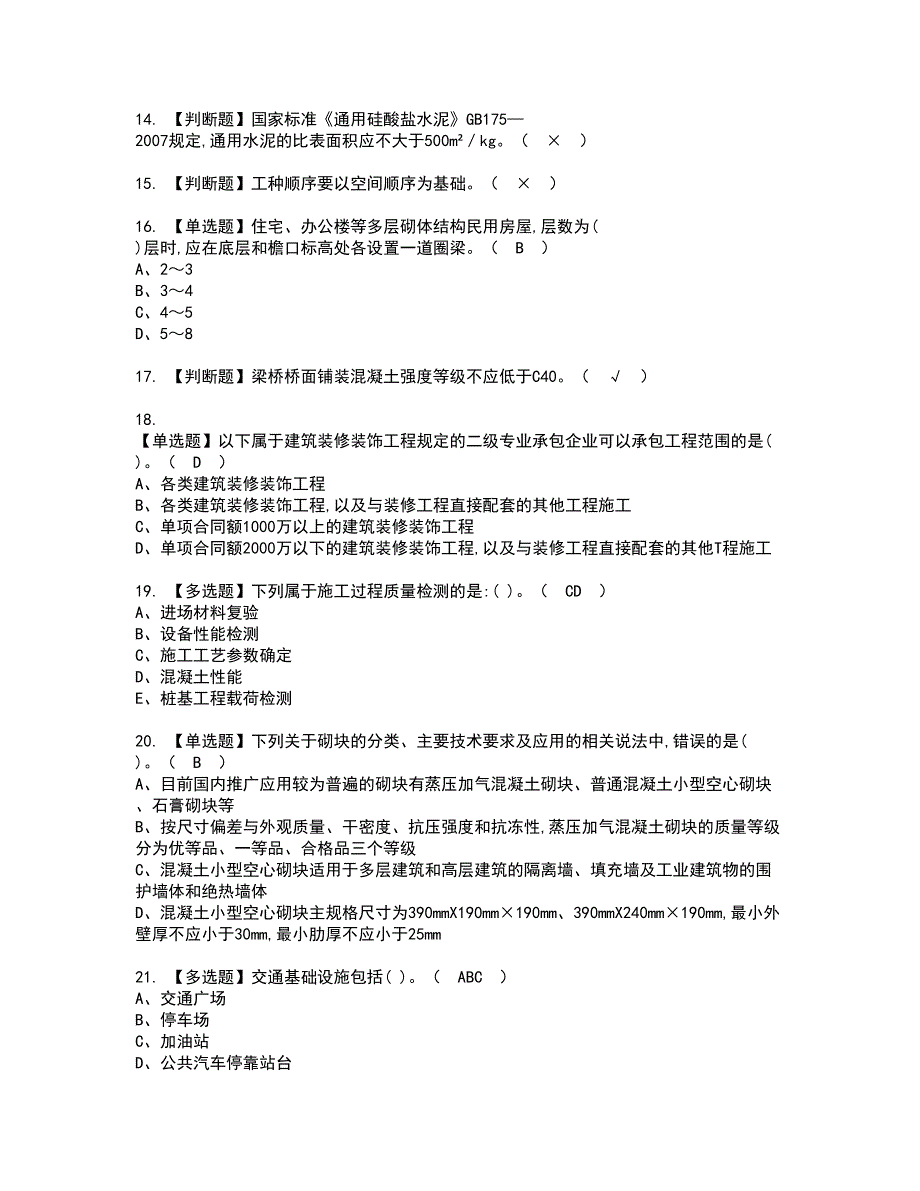 2022年标准员-通用基础(标准员)资格考试题库及模拟卷含参考答案53_第3页