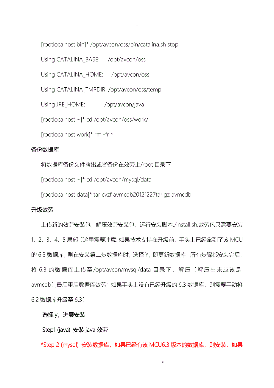 华平图像综合管理平台升级操作手册_第4页