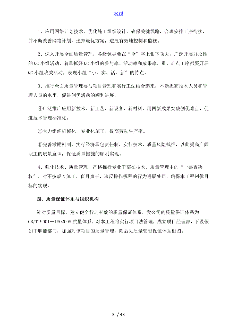 高质量安全系统管理系统规章制度管理系统体系_第4页