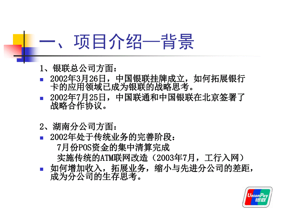 手机支付业务湖南银联成功案例_第3页