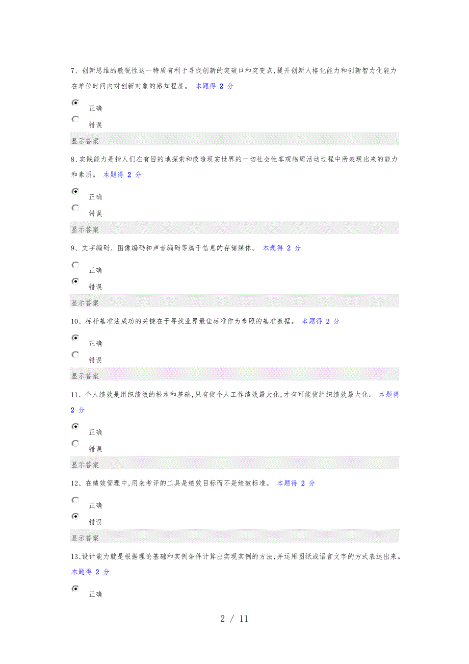 专业技术人员绩效管理与业务能力提升考试答案_第2页