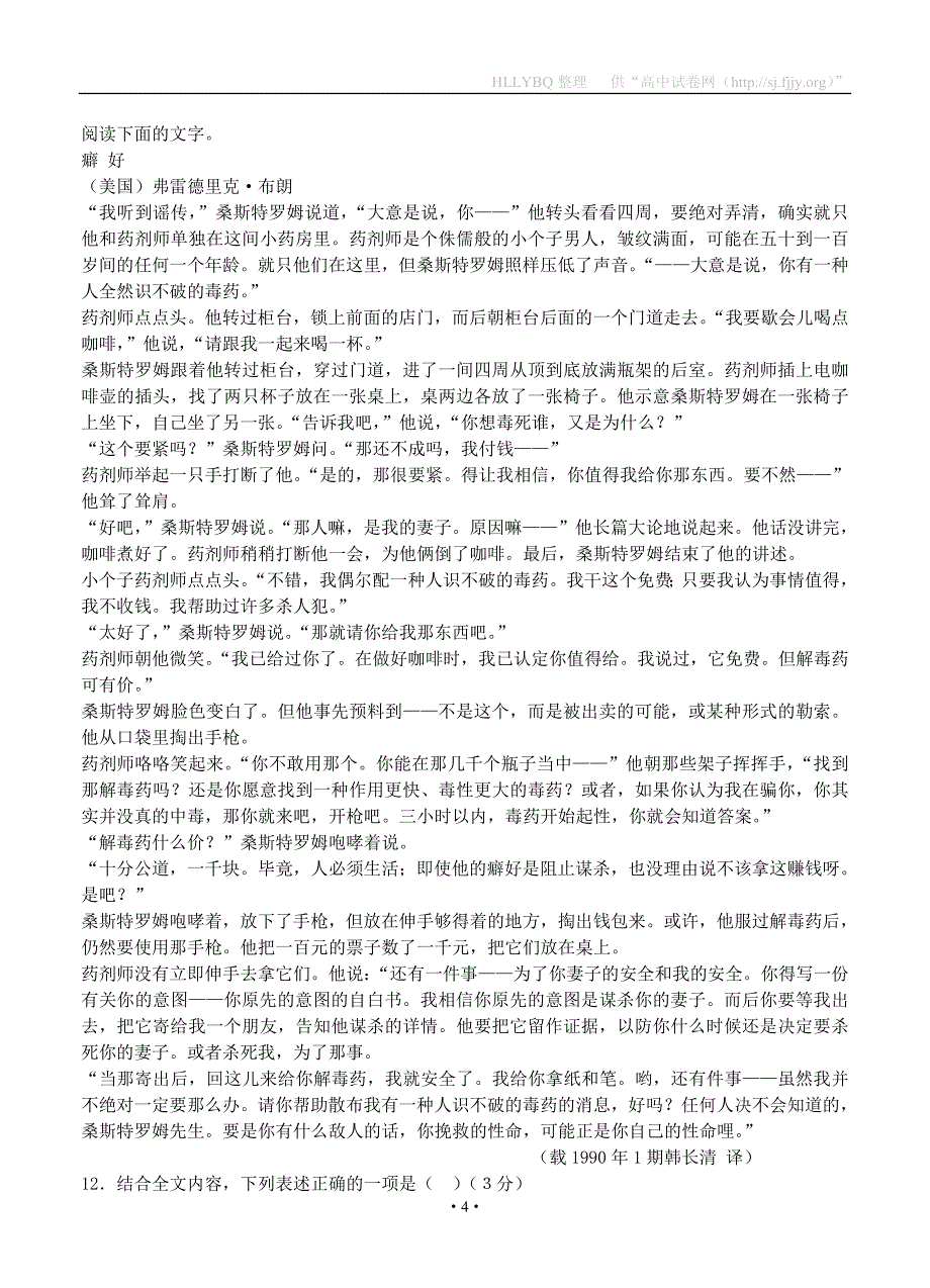 山东省聊城市重点高中2013届高三上学期第二次调研考试语文试题.doc_第4页