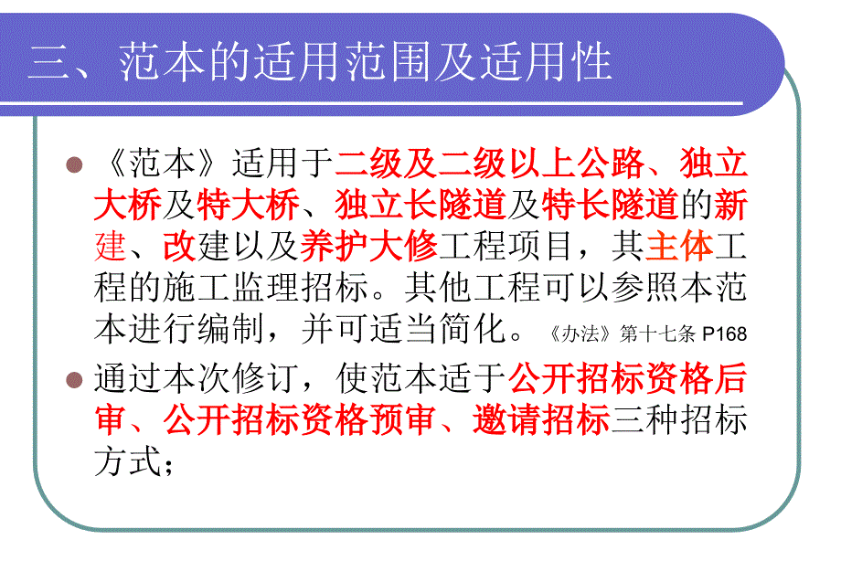 zA公路工程施工监理招标文件范本_第4页