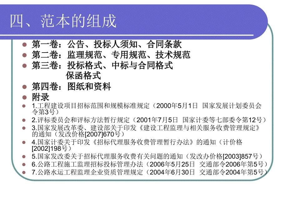 zA公路工程施工监理招标文件范本_第5页