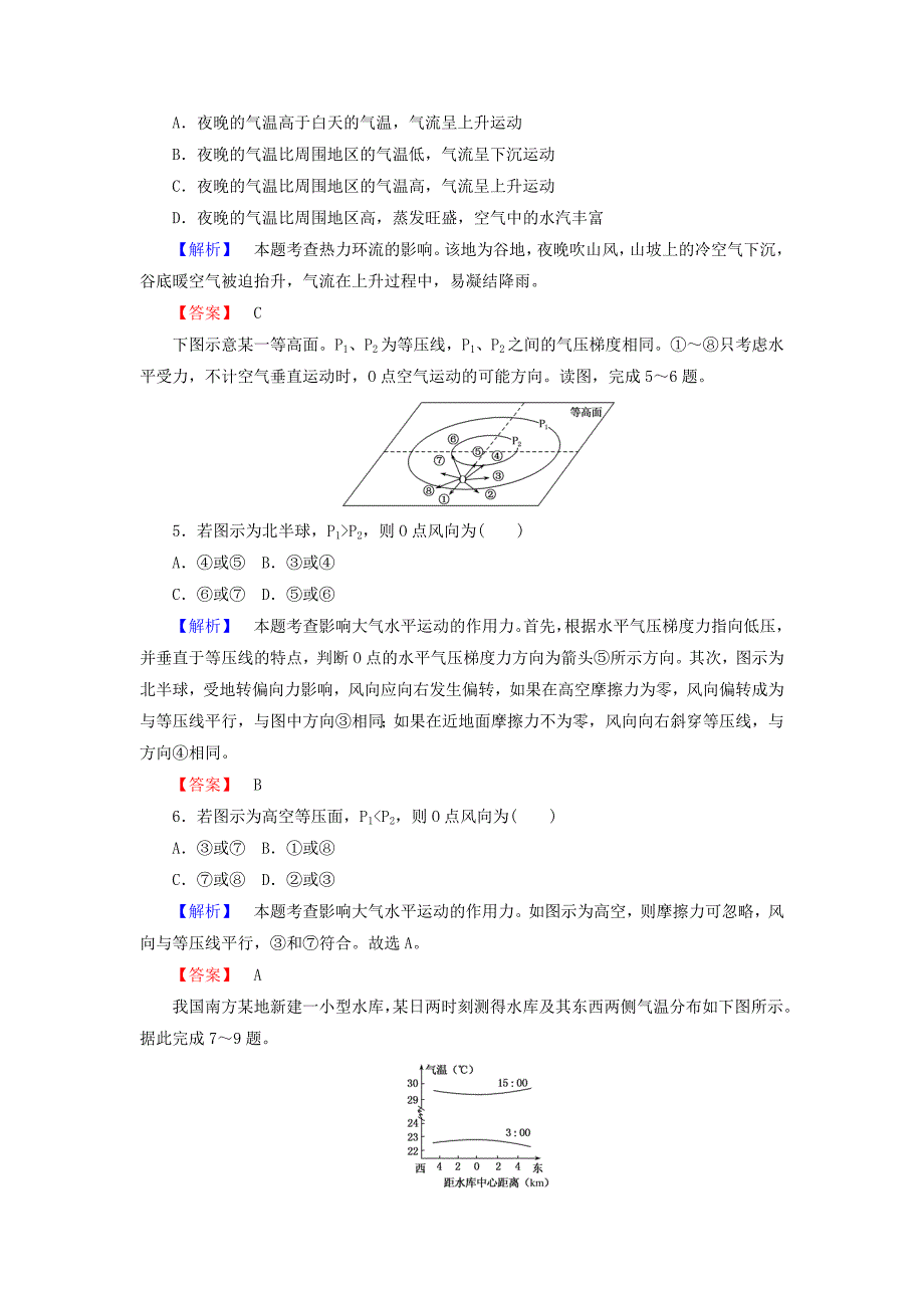 精修版高中地理必修一湘教版课时作业：2.3 大气环境 2.3.2 Word版含答案_第2页