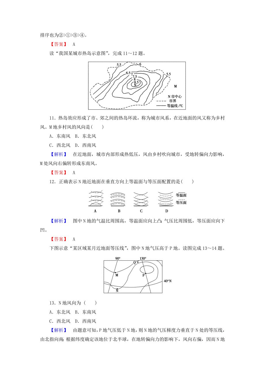 精修版高中地理必修一湘教版课时作业：2.3 大气环境 2.3.2 Word版含答案_第4页