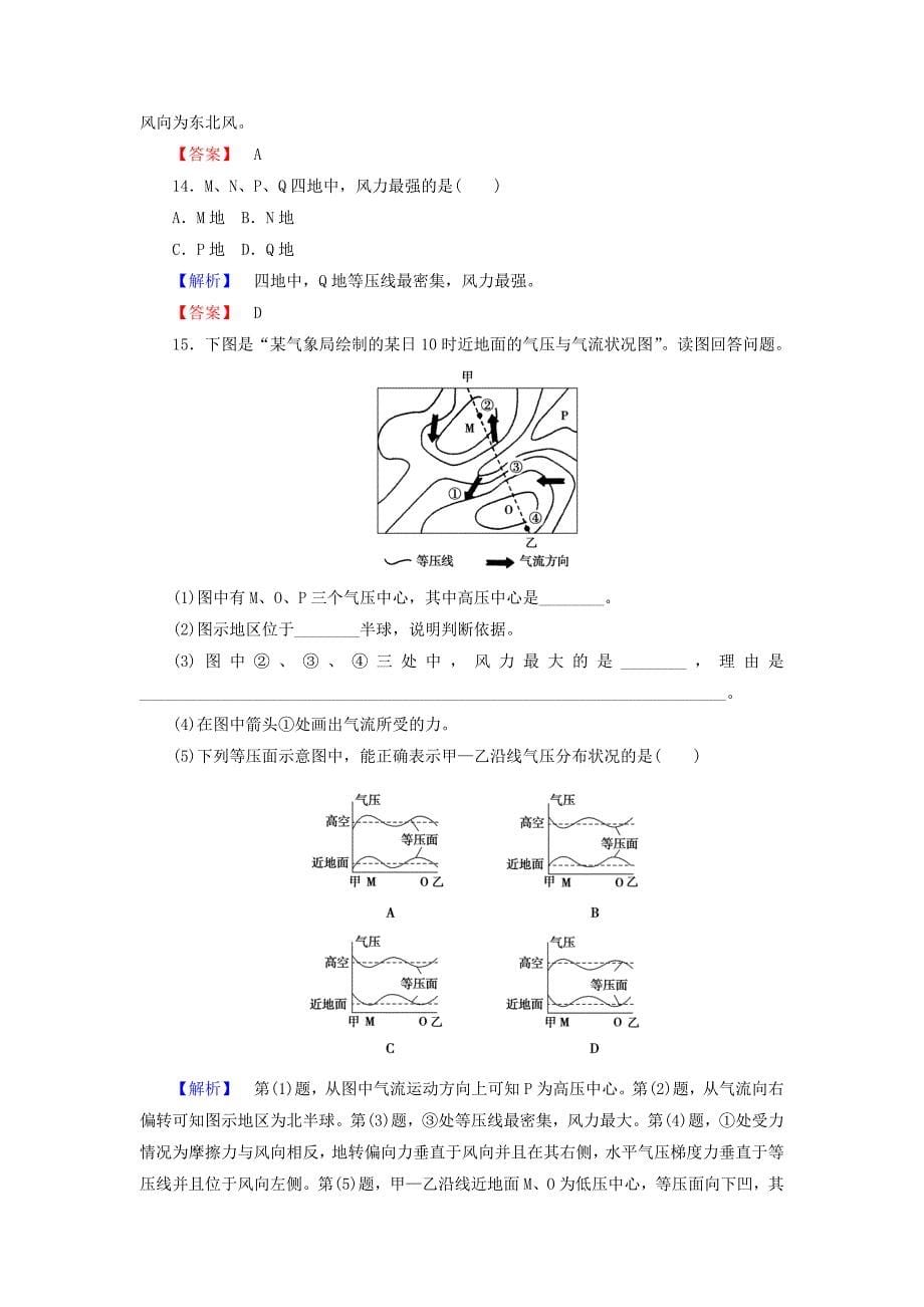 精修版高中地理必修一湘教版课时作业：2.3 大气环境 2.3.2 Word版含答案_第5页