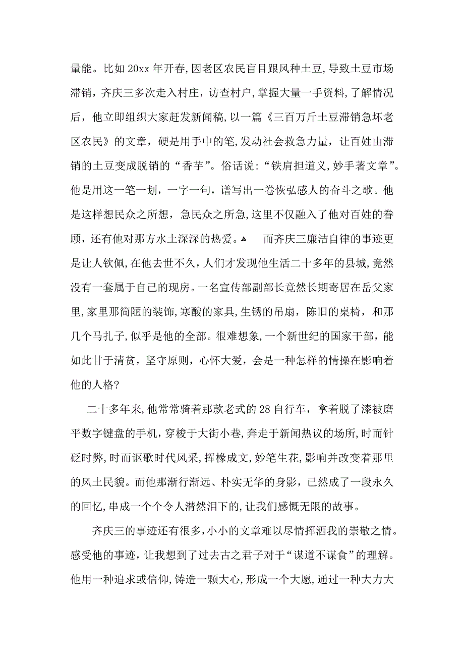 信仰的力量演讲稿三篇_第4页