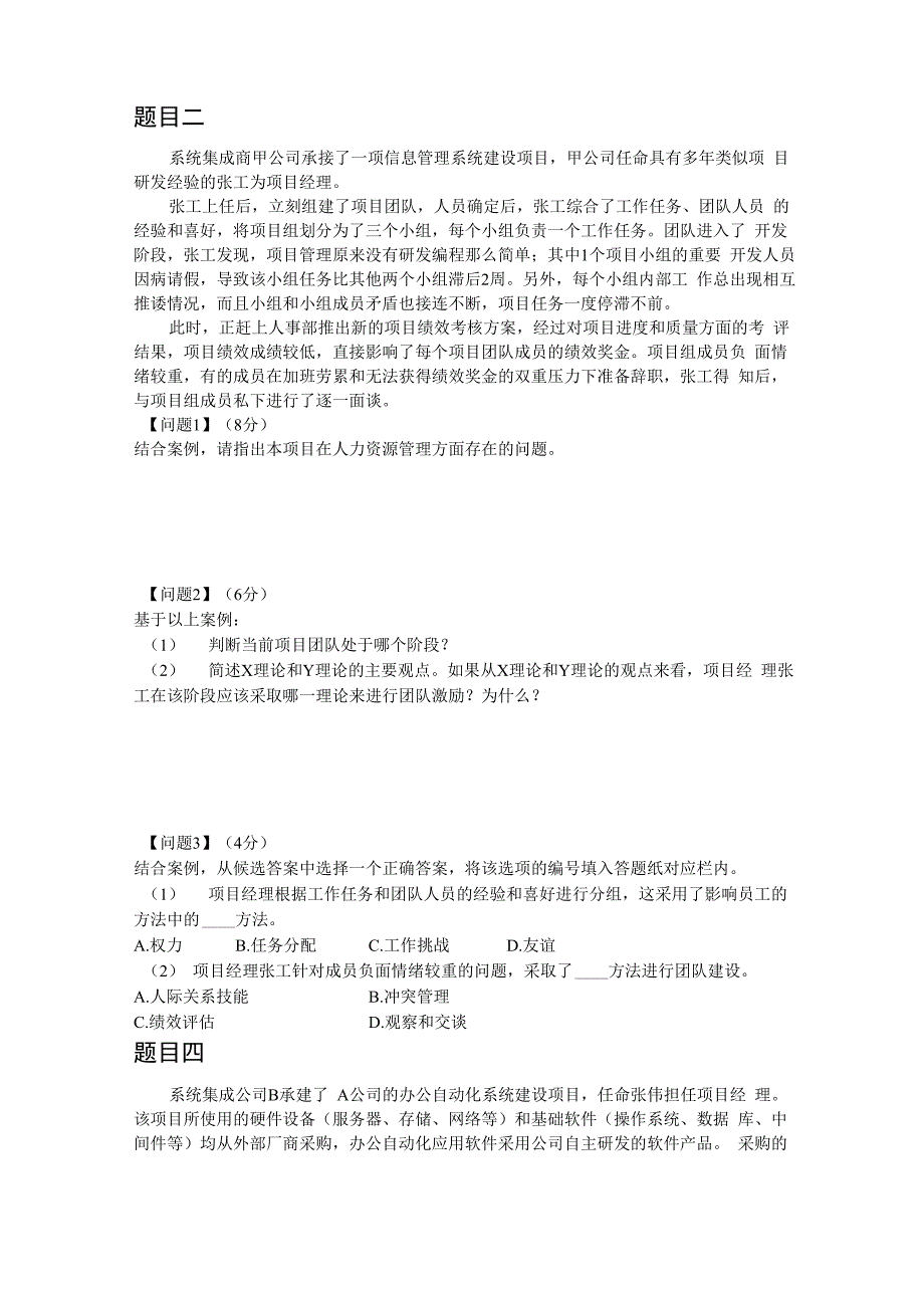 2018年 系统集成项目管理工程师 案例分析真题_第3页