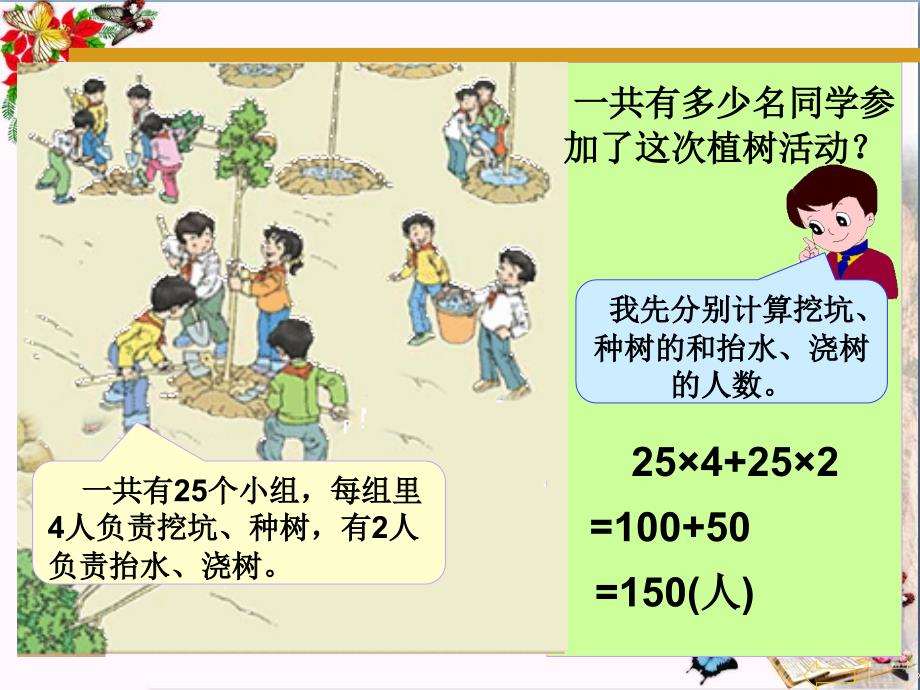 6.4乘法分配律课件_第3页