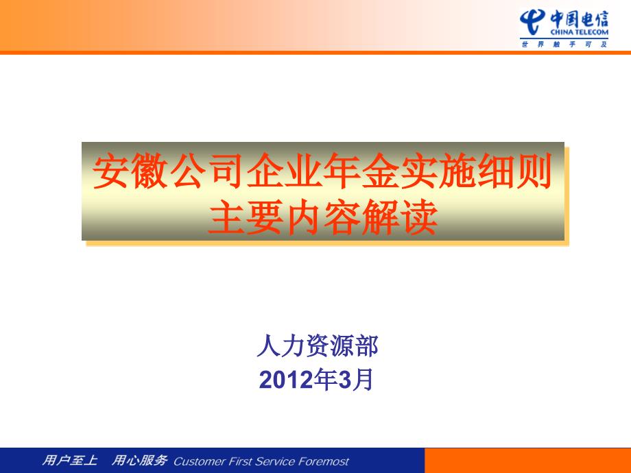 企业年金实施细则解读PPT课件_第1页