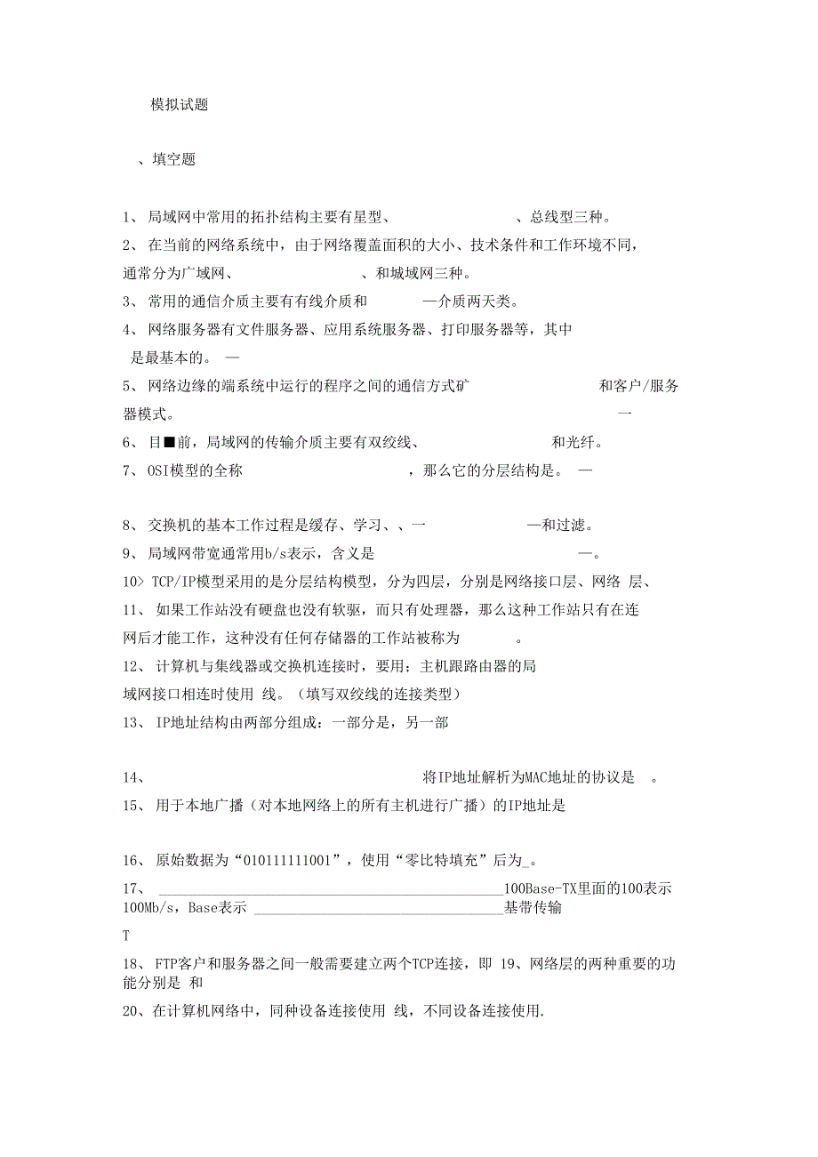 计算机网络试题卷_第1页